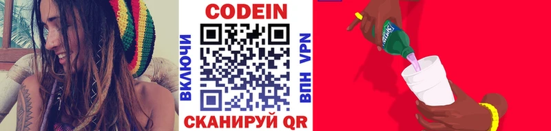 Кодеин напиток Lean (лин)  Котлас 